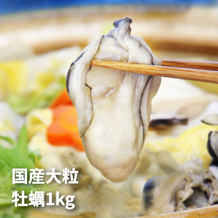 広島産 カキ 2kg（NET1700g） 加熱用 [牡蠣1kg-2p]