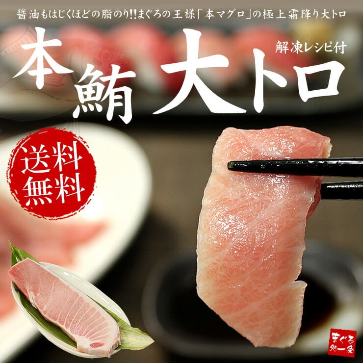 本マグロ 大トロ 200g 解凍レシピ付 [本鮪大トロ]