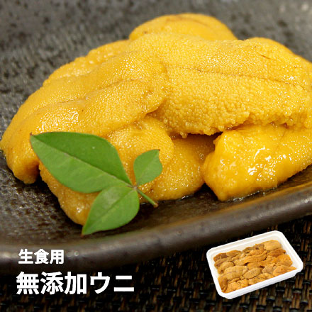 生うに 300g（100g×3パック） 無添加 [生ウニ100-3p]