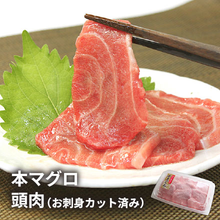 2個購入で（注文確定後修正します）お刺身用本マグロ頭肉100gパック [頭肉100g]