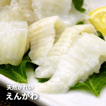 天然カレイのえんがわ 100g（20枚入）スライス済み [カレイエンガワ]