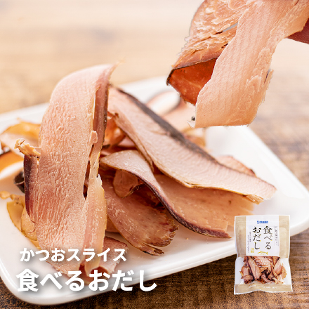 食べるおだし 50g×2袋 [食べるおだし鰹-2p]超速（ちょうそく）発送 1-3営業日以内に発送予定 土日祝除く