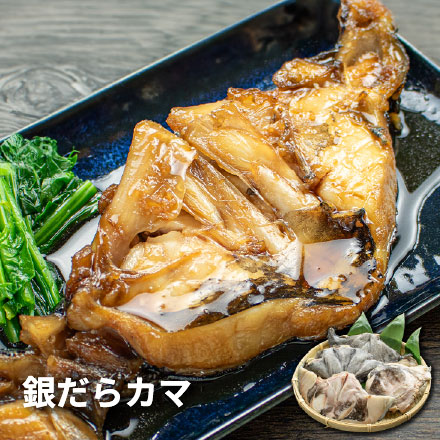銀だらカマ 800g(3～5個入) [銀だらカマ800g]