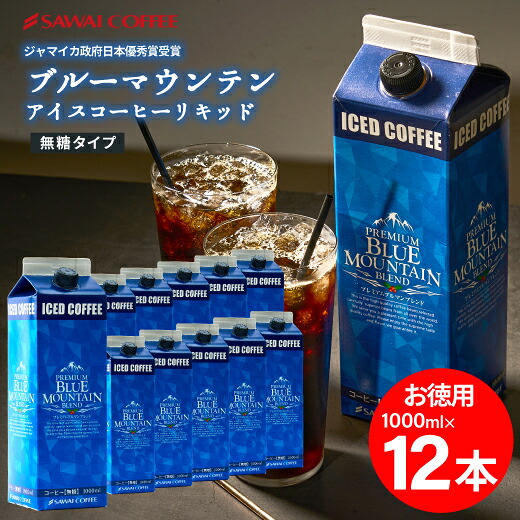 澤井珈琲 濃厚香るプレミアム冷珈琲 プレミアム ブルーマウンテン アイスコーヒー 無糖 1000ml×12本