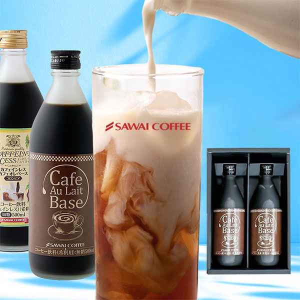 澤井珈琲 「無糖」なのに濃厚「デカフェ」なのに本格。 カフェラテベース 2本セット 選べる カフェインレス ベーシック2本セット