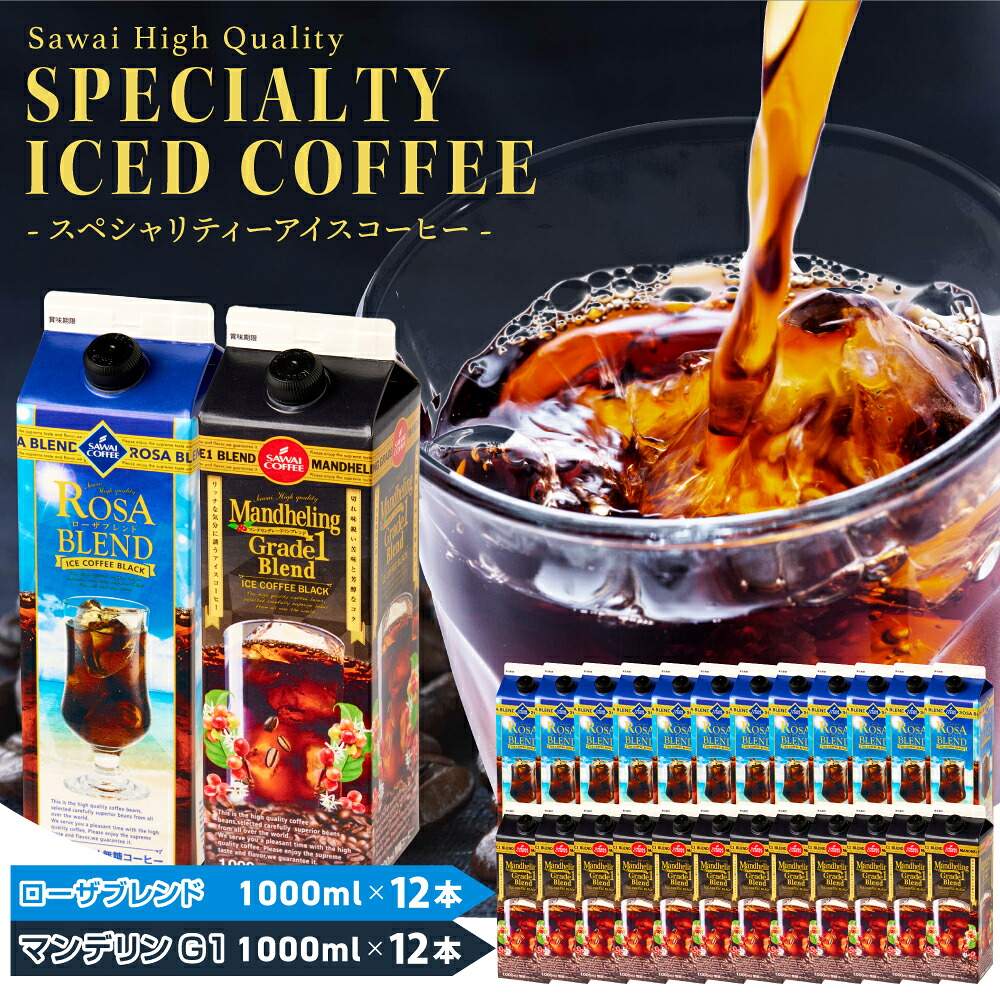 澤井珈琲 カフェオレでも美味しい 高級アイスコーヒー 無糖 1000ml×24本