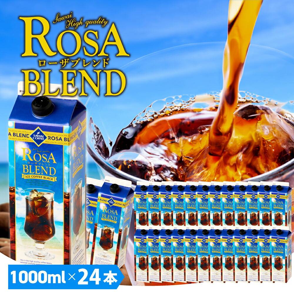 澤井珈琲 ガブガブ飲める珈琲 ローザブレンド アイスコーヒー 無糖 1000ml×24本