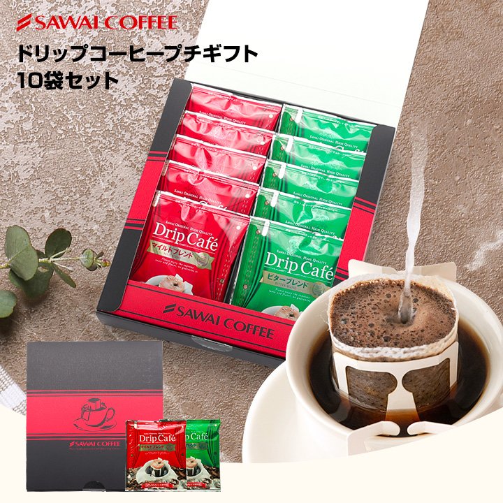 澤井珈琲 無糖でヘルシープレゼントに最適なドリップパック ドリップコーヒー マイルドブレンド ビターブレンド