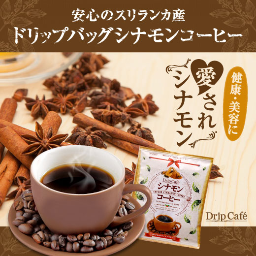 澤井珈琲 ドリップコーヒー シナモンコーヒー フレーバーコーヒー 8g×40袋