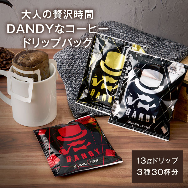 澤井珈琲 マグカップ サイズで飲み応え抜群のドリップパック 13gドリップコーヒー DANDY 30袋