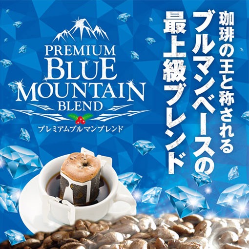 澤井珈琲 ブルーマウンテンの華やかな香りとコクのドリップパック ドリップコーヒー プレミアムブルマンブレンド 20袋
