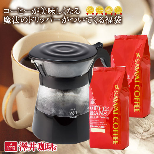 澤井珈琲 ドリッパー福袋 ハリオ V60ドリップイン VDI-02B スペシャルブレンド モカブレンド 1kg 500g×2袋 細挽き