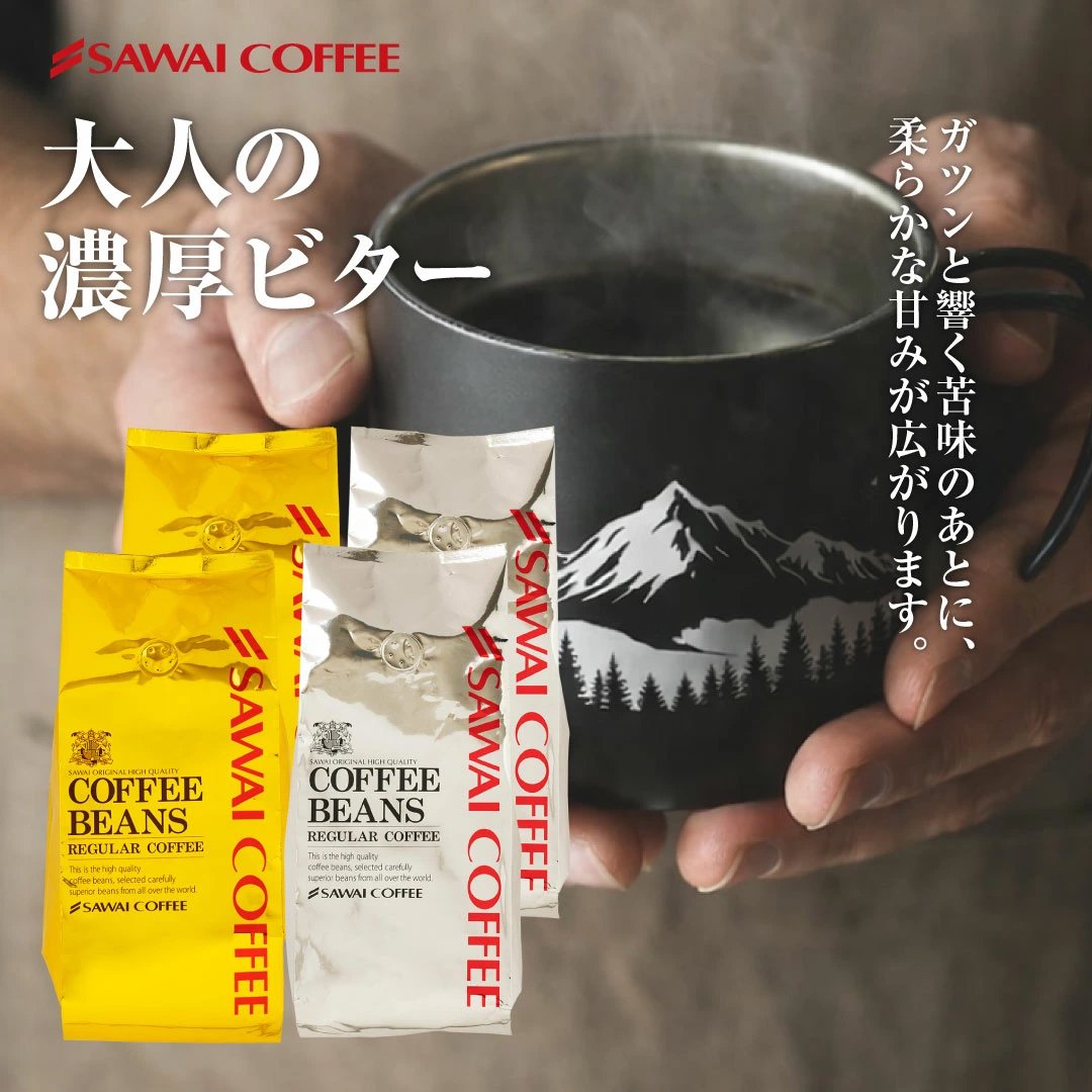 澤井珈琲 大人の濃厚ビターな2種飲み比べ。 金と銀のビターブレンド福袋 400g×4袋 中挽き