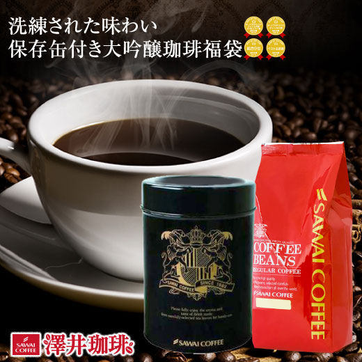 澤井珈琲 保存缶付き大吟醸福袋 スペシャルティーコーヒー 中挽き
