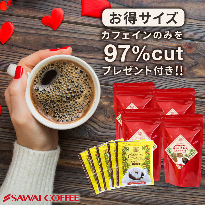 澤井珈琲 毎日安心して楽しめるノンカフェイン インスタントコーヒー大容量福袋 デカフェ インスタント＆ドリップコーヒー セット