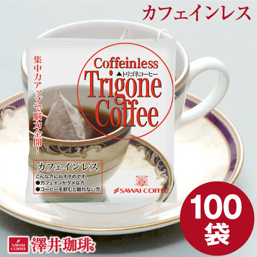 澤井珈琲 カフェインレス トリゴネコーヒー お得用 8g×100袋