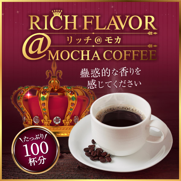 澤井珈琲 華やかで上品。リッチなモカの香り リッチモカ 1kg 500g×2袋 中挽き