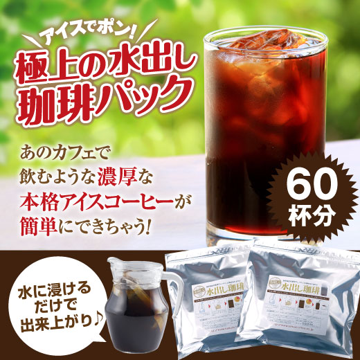 澤井珈琲 手軽さと美味しさ両立する水出し珈琲パック アイスコーヒーパック 水出しコーヒー 10パック×2袋 60杯分