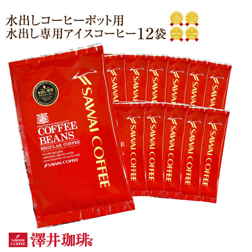 澤井珈琲 便利なパックで、簡単に水出しコーヒー おうちで簡単アイスコーヒーパック 35g×12袋