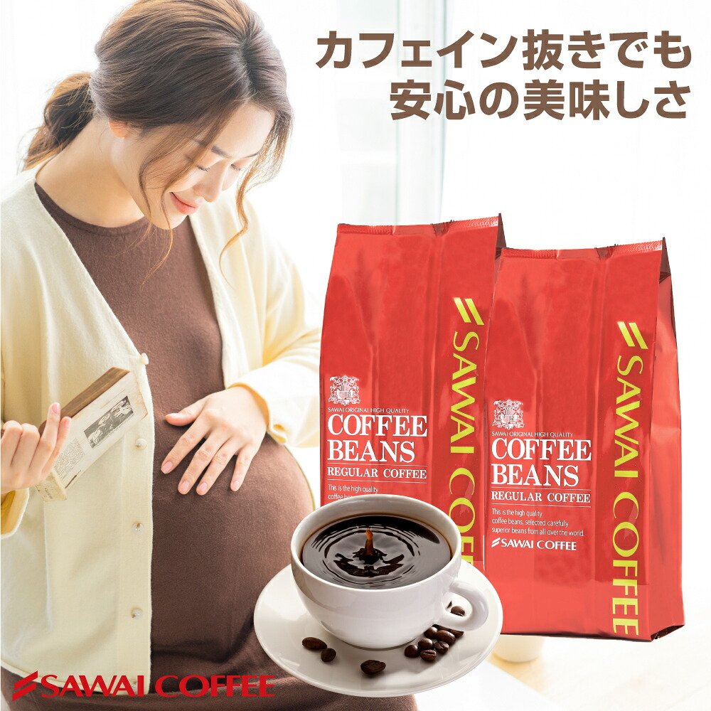 澤井珈琲 ノンカフェインでも深いコクを楽しむ大人へ デカフェ ブラジル 400g×2袋 中挽き