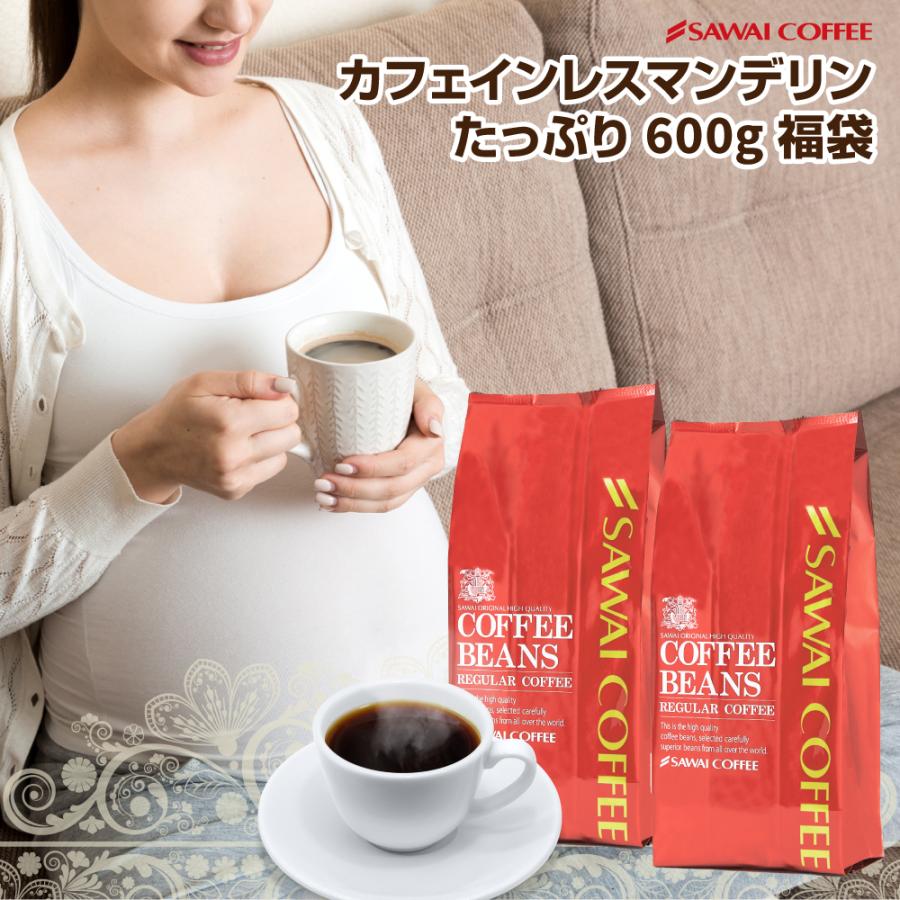 澤井珈琲 ノンカフェインでも濃厚コクと満足感 デカフェ マンデリン 300g×2袋 中挽き