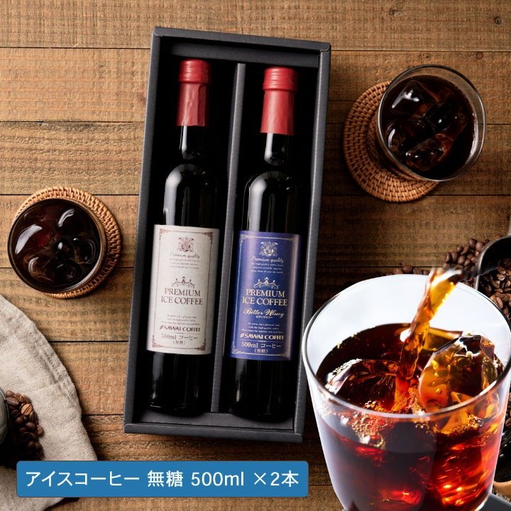 澤井珈琲 お家がまるでホテルのラウンジ。無添加・無着色。 贅沢なアイスコーヒー 500ml×2本
