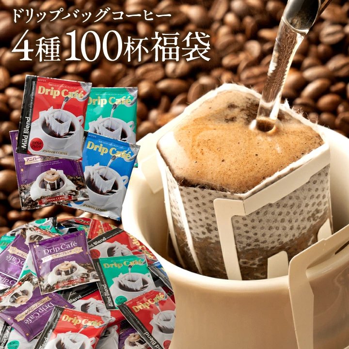 澤井珈琲 ドリップパック100袋大容量！毎日いろいろ飲み比べれる ドリップコーヒー 4種 マイルド/ライト/ビター/アニバーサリー 100袋