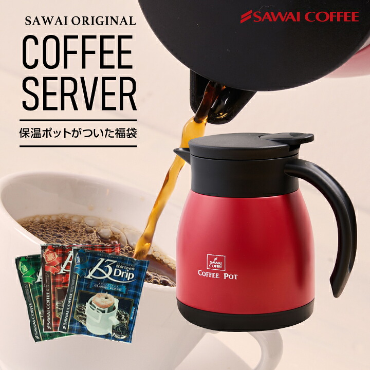 澤井珈琲 ステンレスコーヒーサーバー 500ml ＆ ドリップコーヒー 13g×30袋 セット