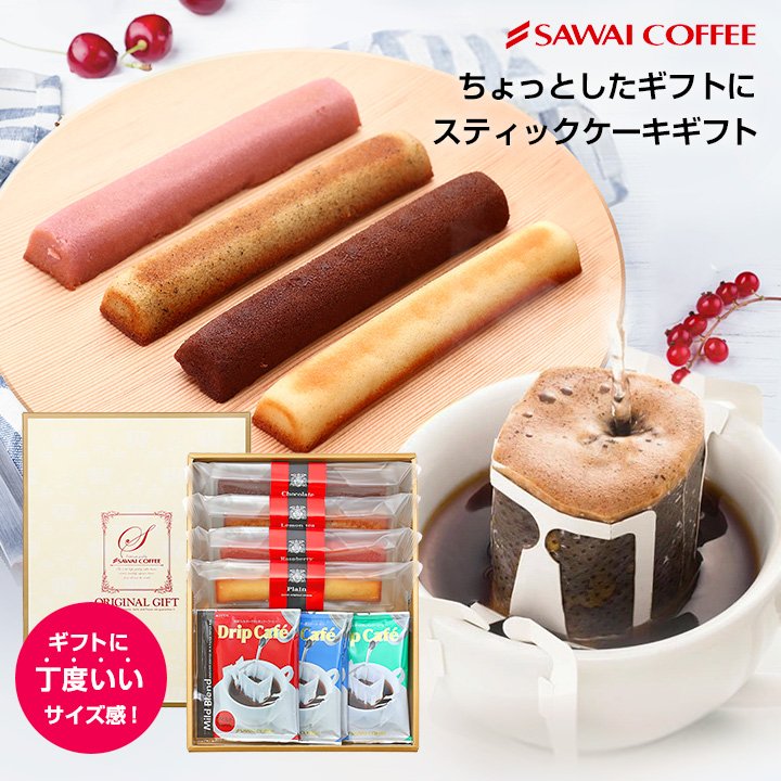 澤井珈琲 ドリップコーヒー3種＆しっとりスティックケーキ4本 スイーツセット