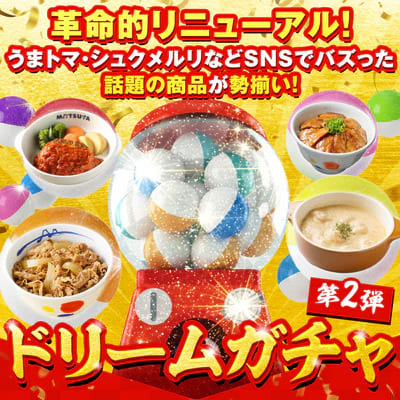 【赤字覚悟！6,300円！24食 13,420円以上保証！】 松屋 公式 ドリームガチャ 福袋 2026 最大27,420円相当が当たる！ 牛めし 牛めしの具 牛肉 肉 セット まつや 牛丼 食品 グルメ 冷凍 冷凍食品 送料無料 惣菜 非常食