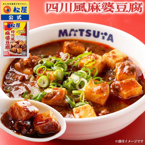 【松屋 公式】四川風麻婆豆腐4食 四川風 中華 中華料理 シビ辛 まつや 食品 グルメ 冷凍 冷凍食品 送料無料 おかず 惣菜 業務用 お弁当 お試し 食事 おつまみ お取り寄せ レンジ お惣菜 防災食 非常食 セール