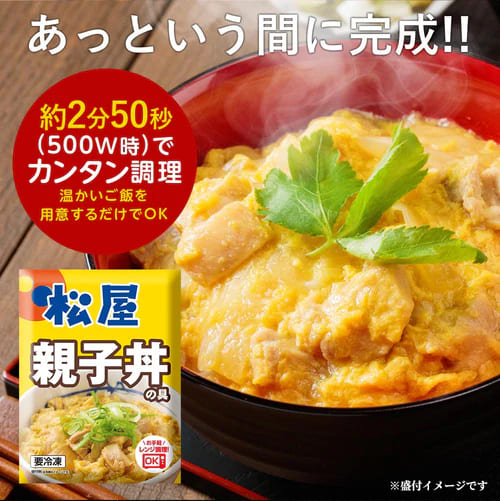 【松屋 公式】親子丼30食 ジューシーなやわらかチキンをとろとろの玉子でとじた 旨味たっぷりの王道