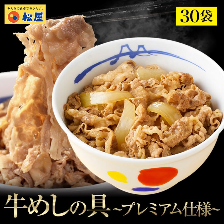 牛めし30食