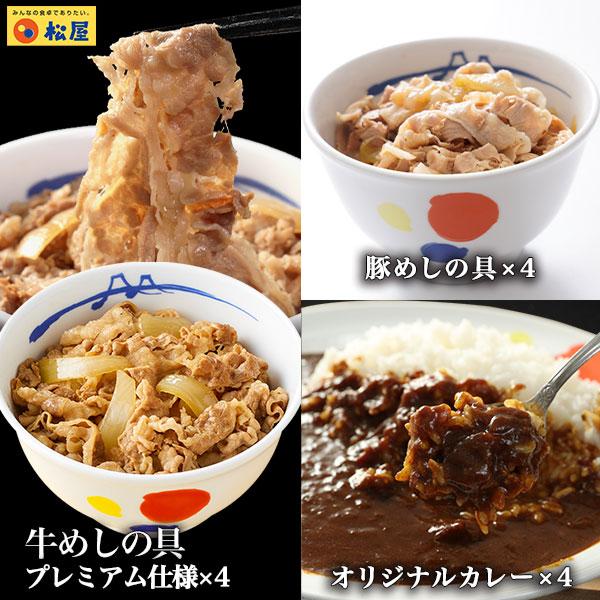 【松屋 公式】P牛めし4食と豚めし4食とカレー4食