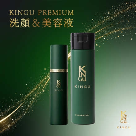 KINGU PREMIUM(洗顔＆美容液）　[ LIVN （リブン) ]
