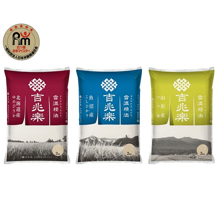 新米　五つ星マイスターセレクト ブランド米三種食べ比べセット 2kg×3袋 令和7年産