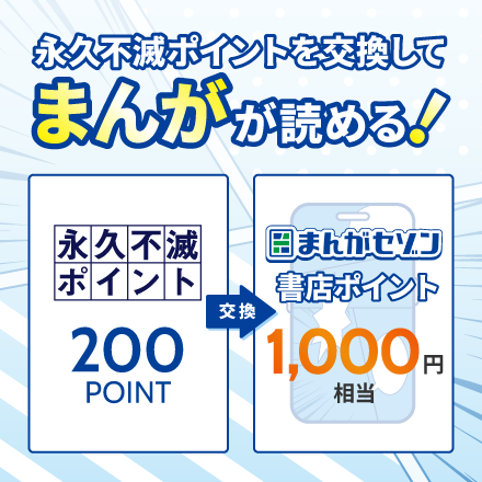 まんがを購入できる書店ポイント【まんがセゾン】