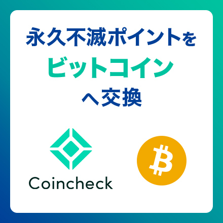 ビットコイン450円分※2口以上から受付