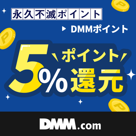 DMMポイントコード900円分