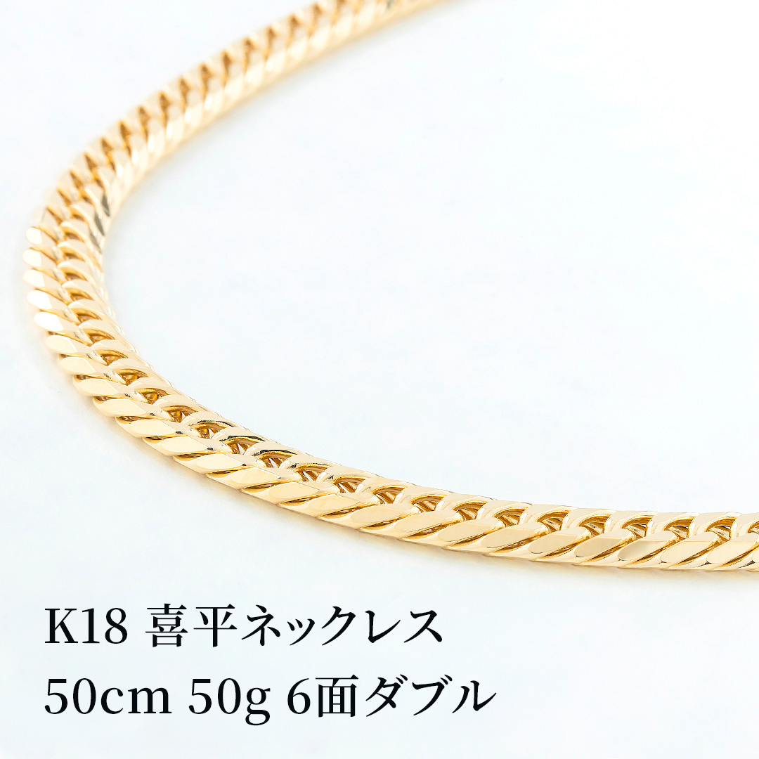 K18 18金 6面ダブル喜平ネックレス 50cm50g 中折れ金具 幅約5.7mm