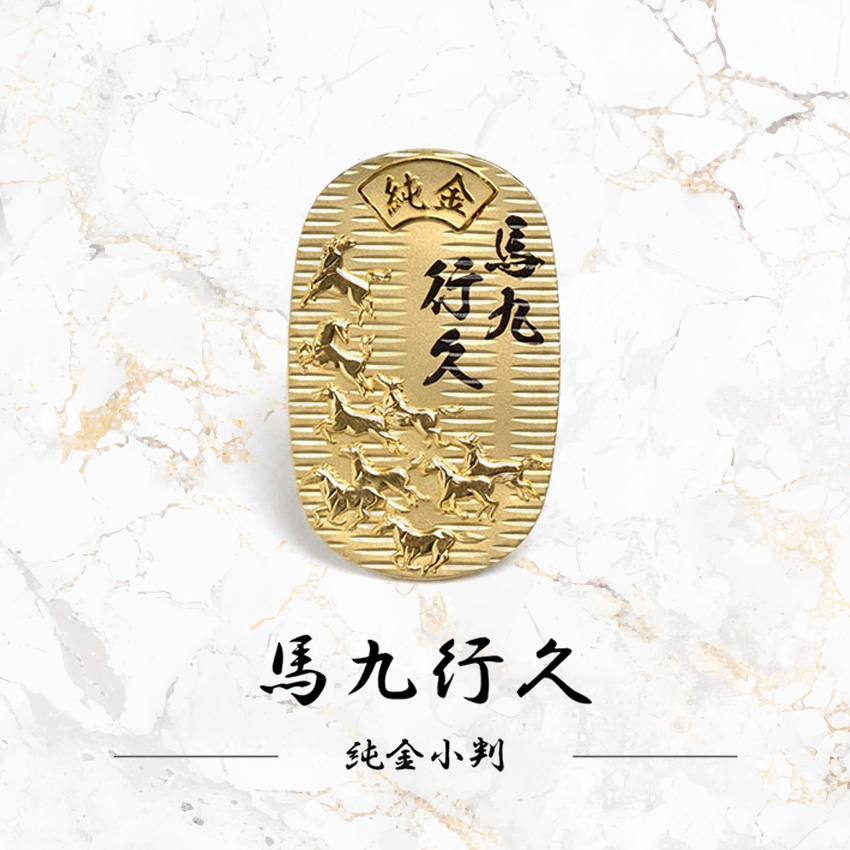 K24 純金　馬九行久小判10ｇ