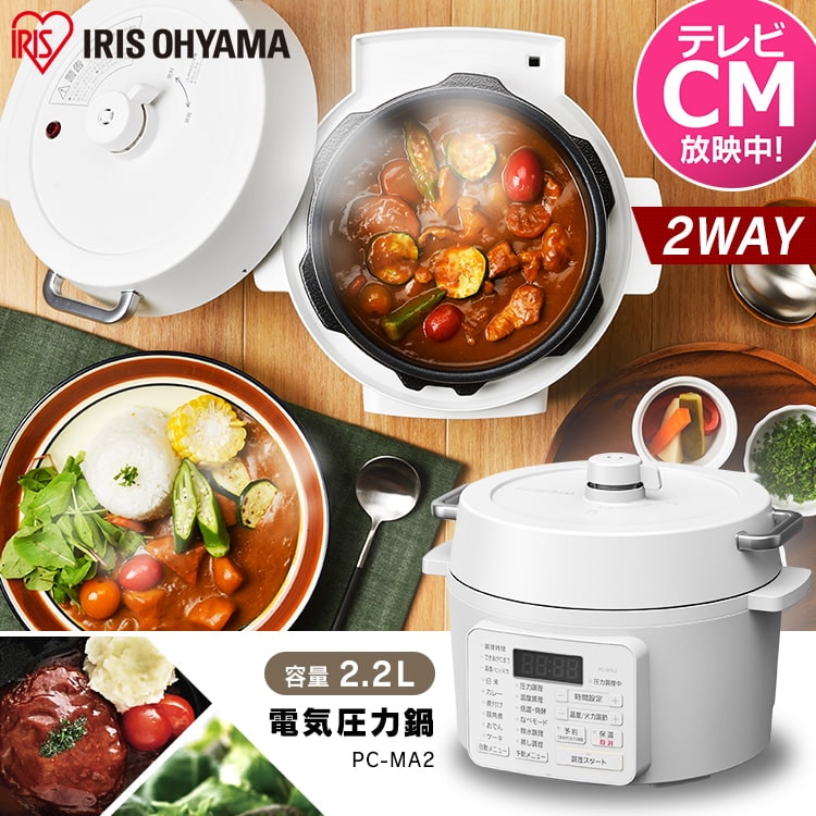 【未使用】アイリスオーヤマ PC-MA2-W ホワイト 電気圧力鍋