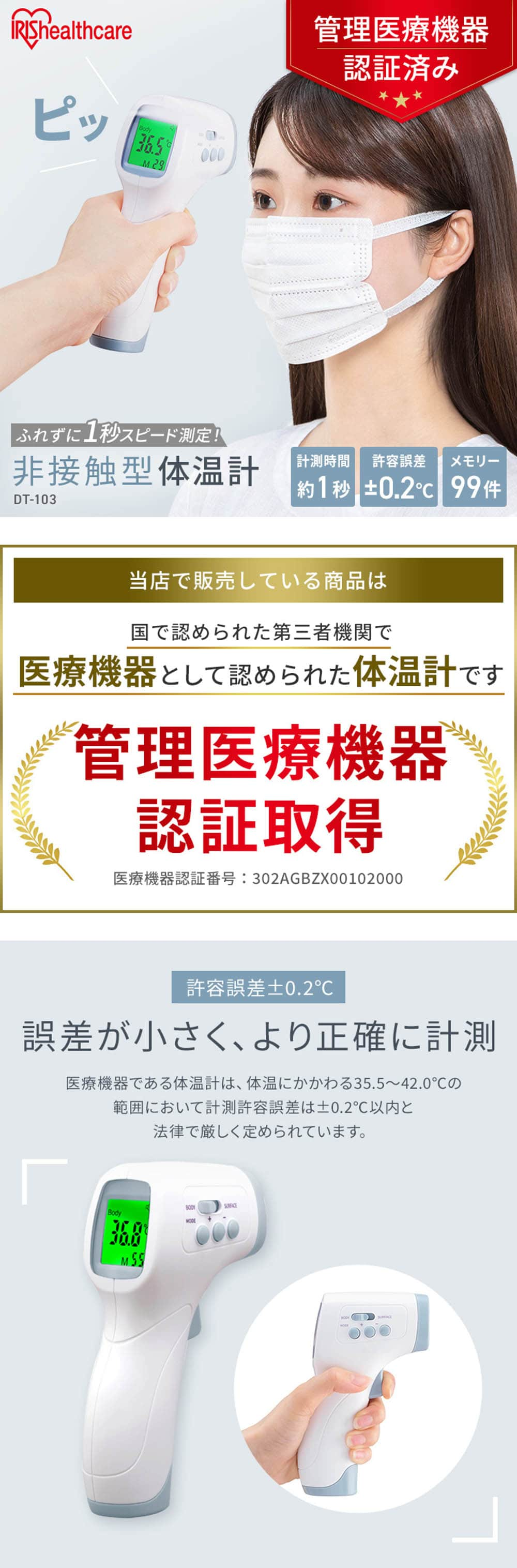 アイリスオーヤマ ピッと測る 体温計 DT-103｜永久不滅ポイント・UC