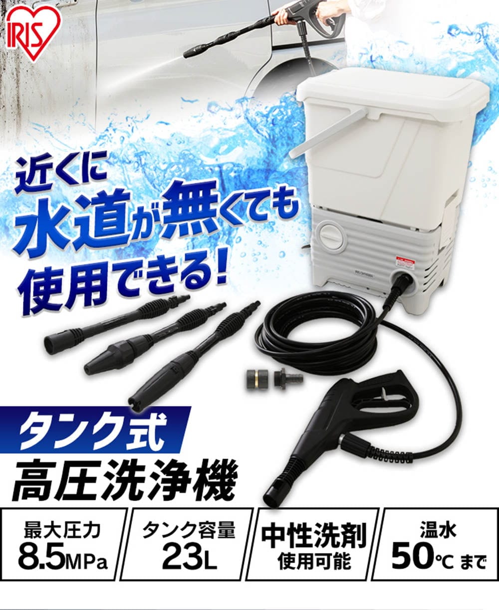 アイリスオーヤマ タンク式高圧洗浄機 ホワイト SBT-512N｜永久不滅 
