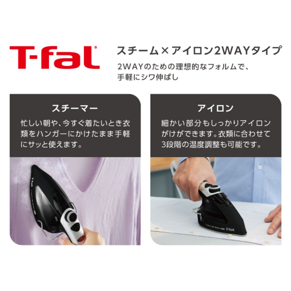 2WAYスチーム＆プレス T-falアイロン トゥイニージェットスチーム