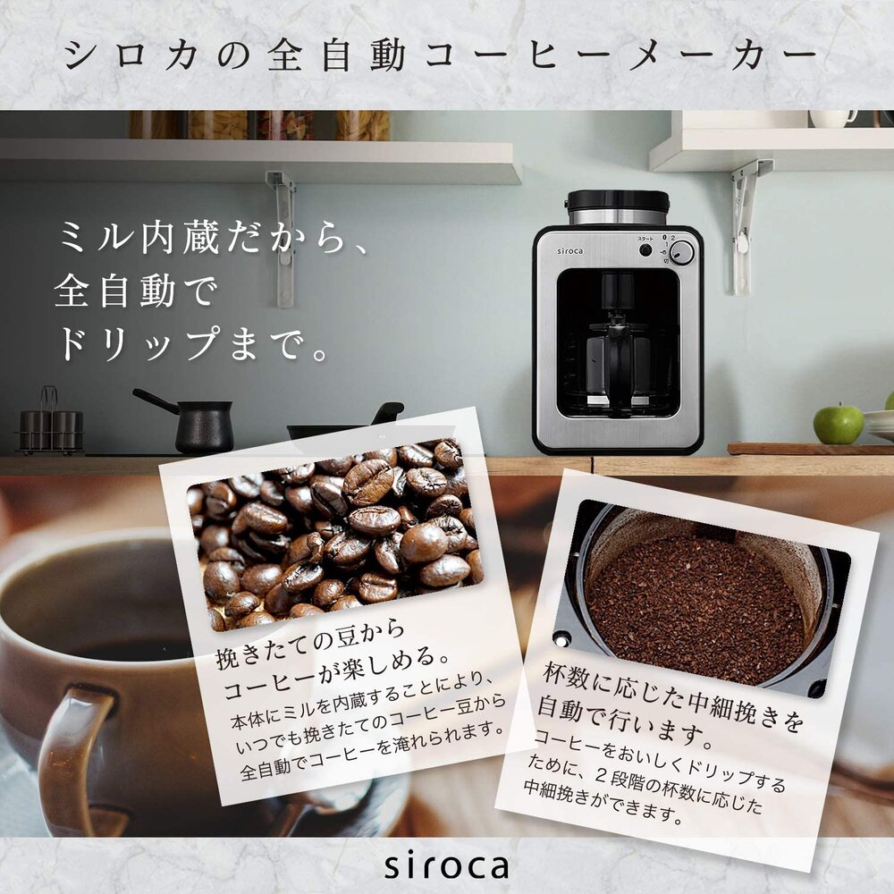 【新品】siroca 全自動コーヒーメーカー SC-A211S シロカ ブラック