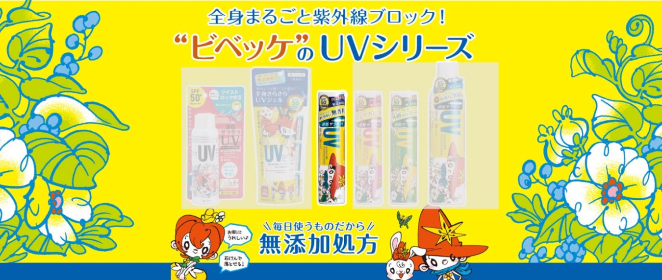 2本セット ビベッケUVスプレー 150ｇ SPF50+ PA++++ 無香料