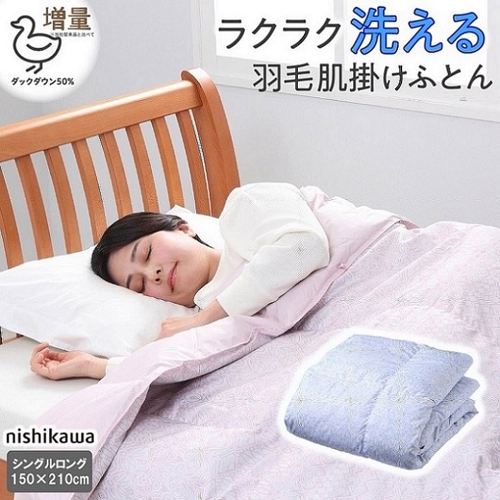 【人気商品】西川 (Nishikawa) ダウンケット (羽毛肌掛け布団) ピン寝具
