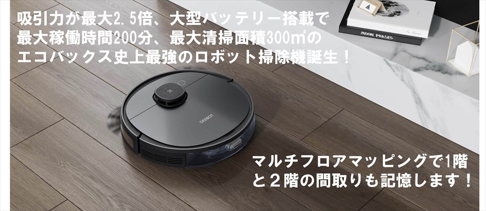 エコバックス ロボット掃除機 DEEBOT OZMO 950 ブラック DX9G｜永久