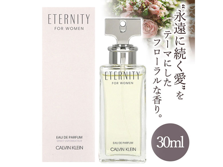 カルバンクラインエタニティ30ml 香水｜永久不滅ポイント・UCポイント 